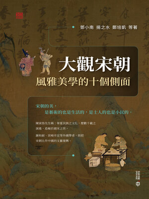 cover image of 大觀宋朝